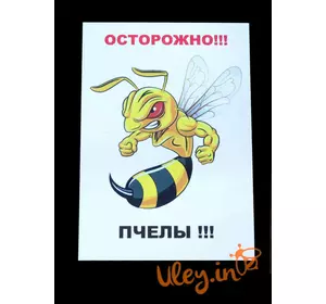 Табличка «Обережно Бджоли»