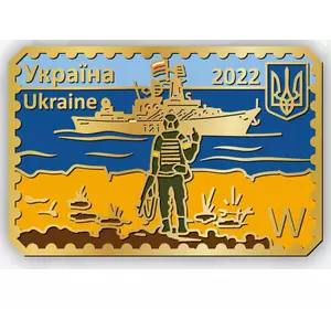 Значок "Марка - російський військовий корабель іди на х й"