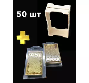 Упаковка для Стільникового меду (ПЕТ) з міні-рамками комплект 50 шт.